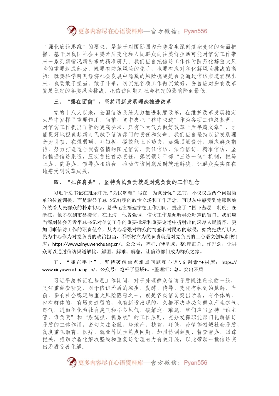 交流发言：践行信访战线青年生力军的政治担当.docx_第2页
