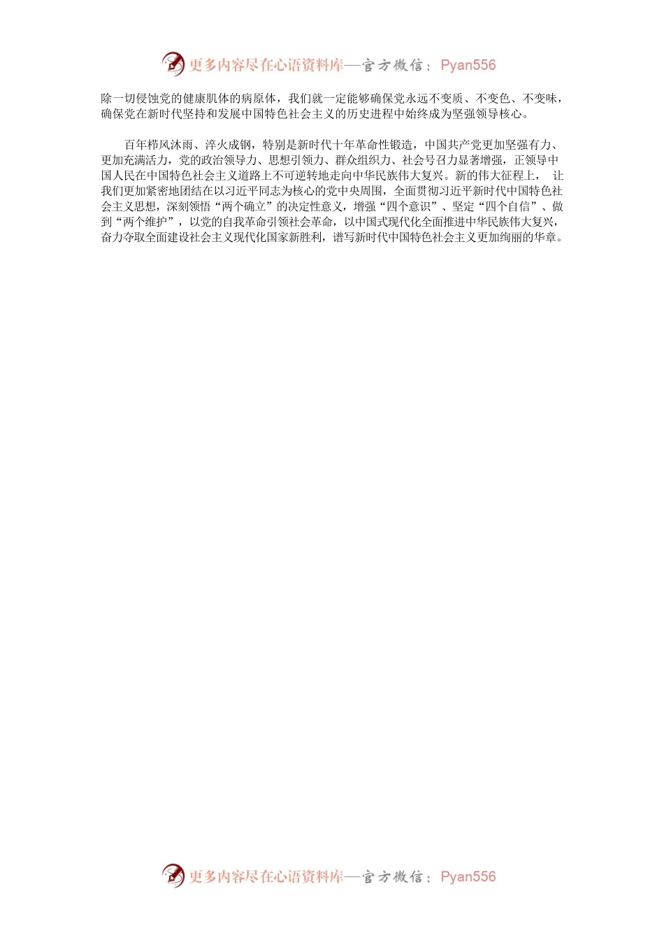 以党的自我革命引领社会革命——论学习贯彻党的二十大精神.docx_第2页