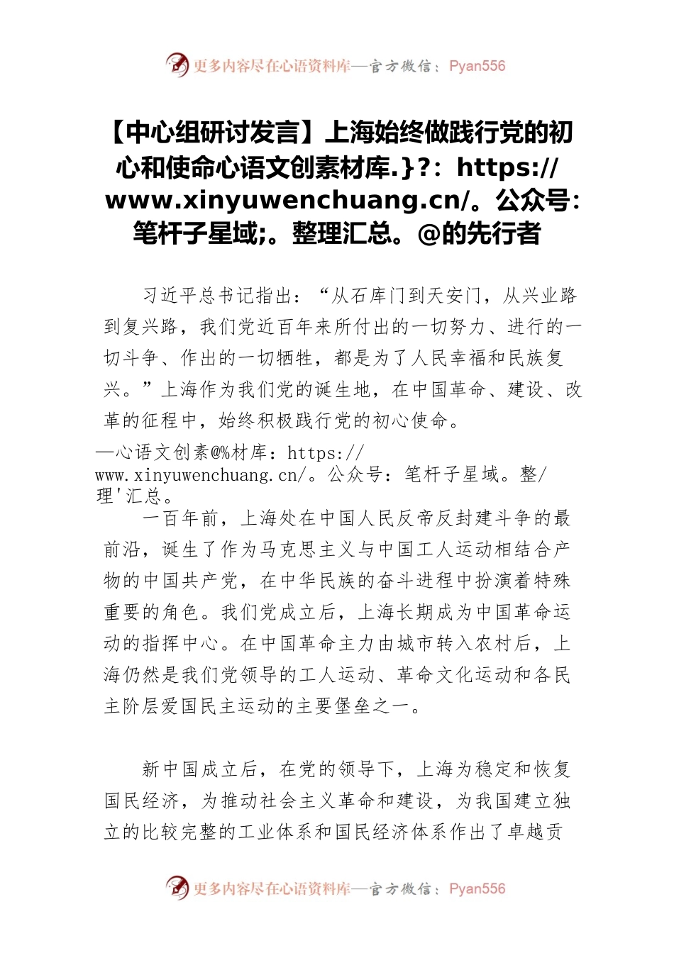 上海始终做践行党的初心和使命的先行者.docx_第1页