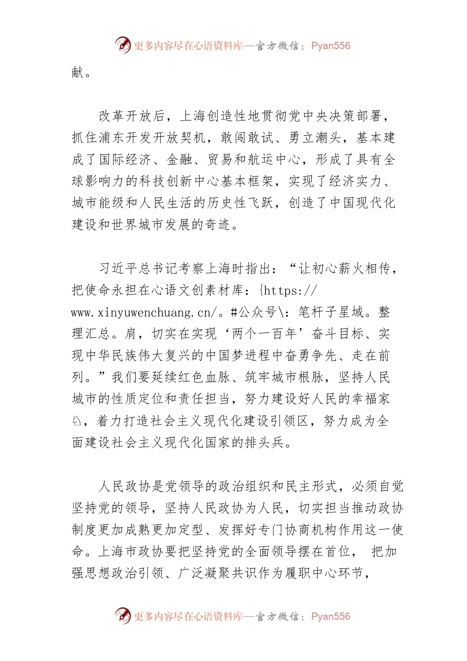 上海始终做践行党的初心和使命的先行者.docx_第2页