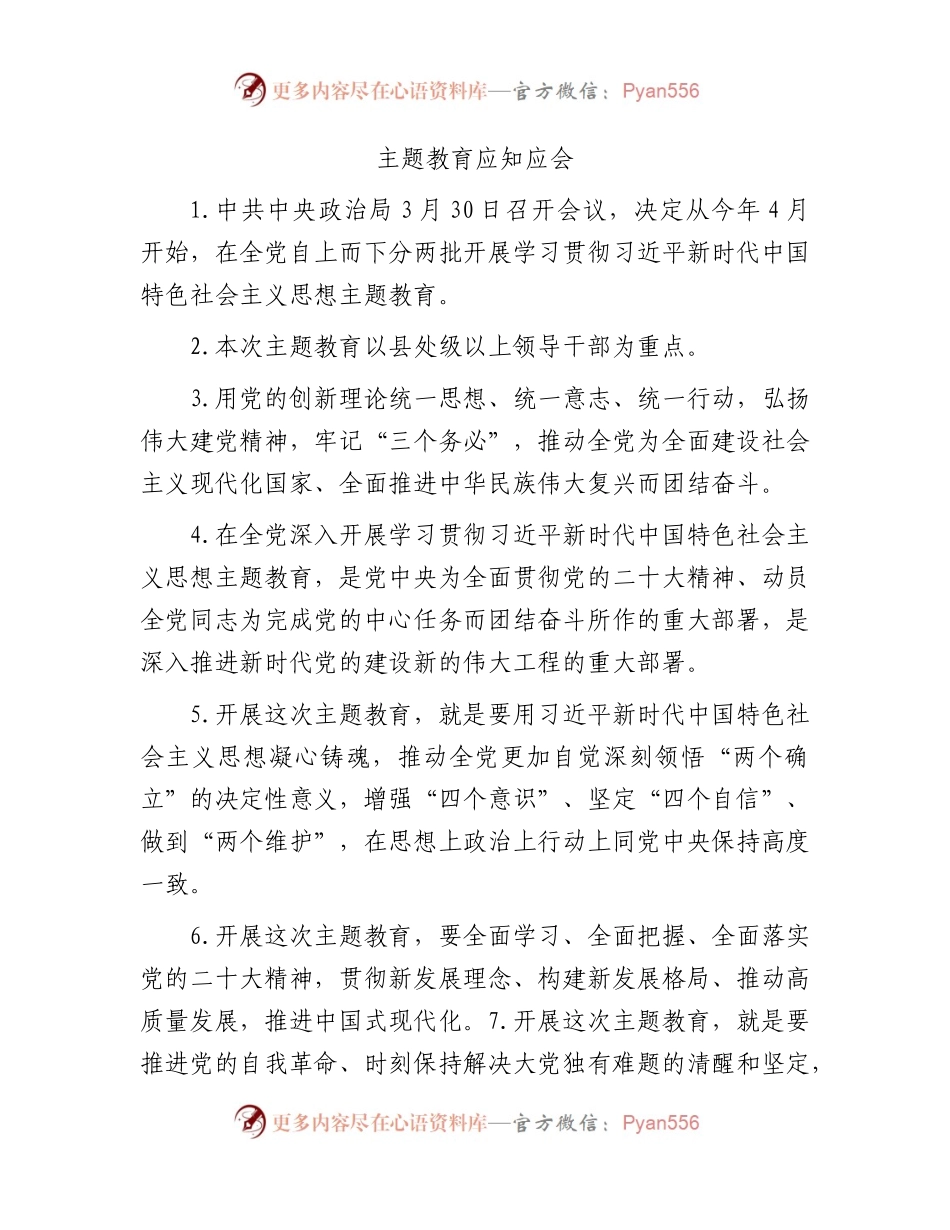 主题教育应知应会100个知识点.docx_第1页