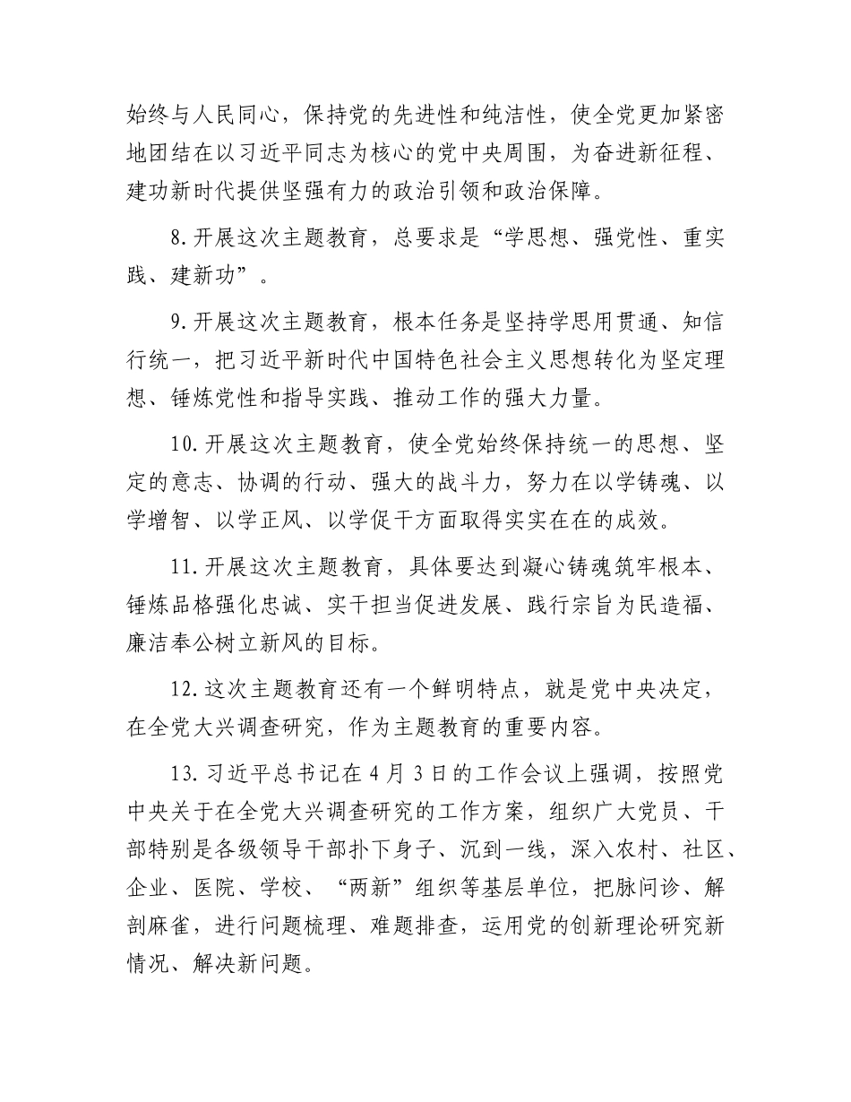 主题教育应知应会100个知识点.docx_第2页