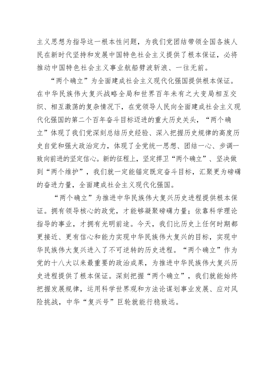 主题教育发言提纲.docx_第2页