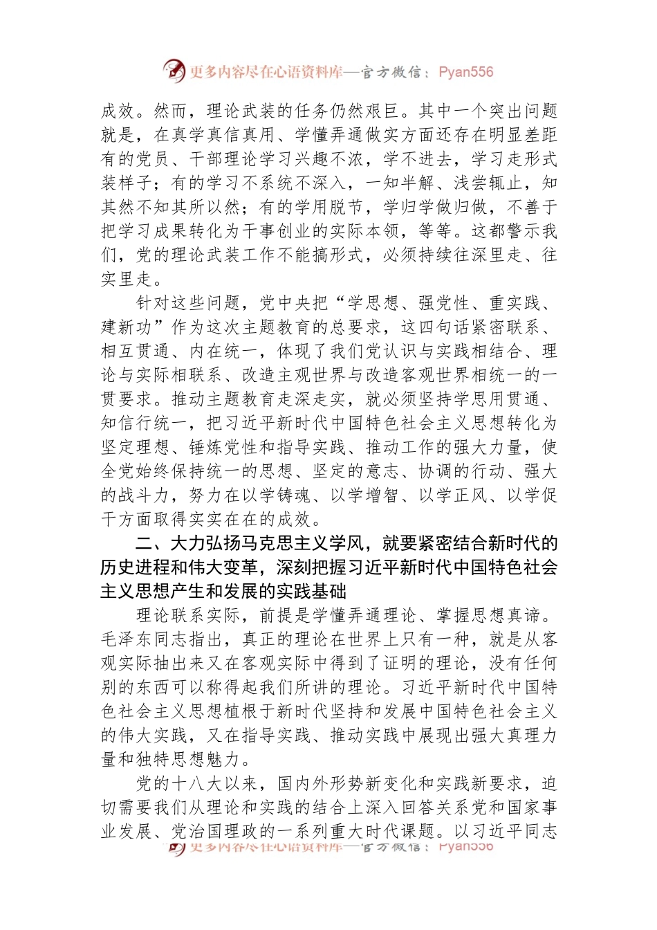 专题党课：加强党的创新理论武装+凝心聚力奋进新征程.docx_第2页