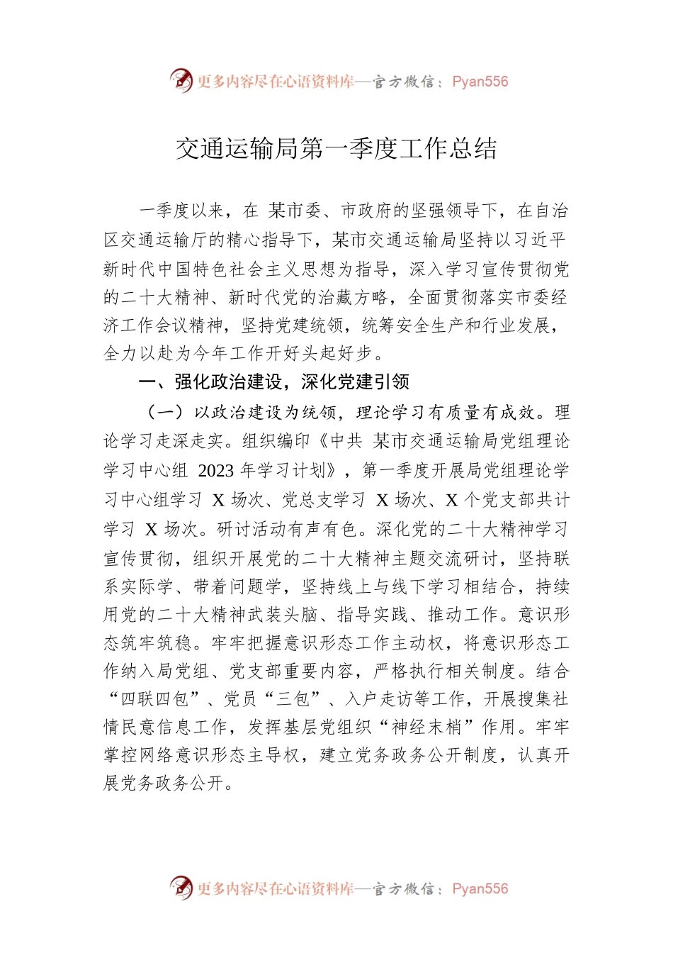 交通运输局第一季度工作总结.docx_第1页