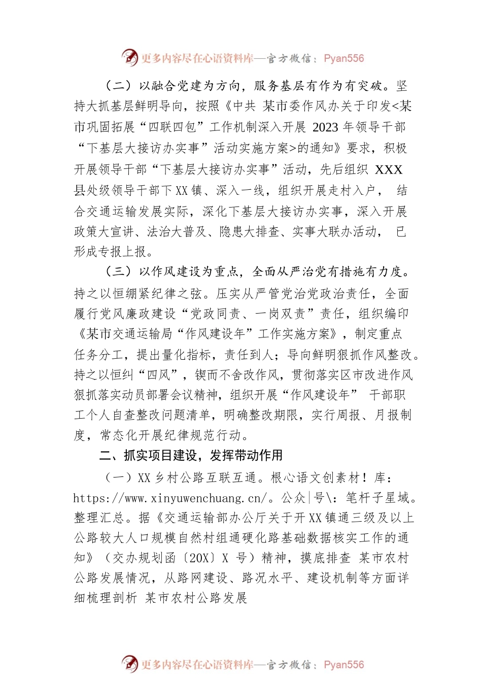 交通运输局第一季度工作总结.docx_第2页