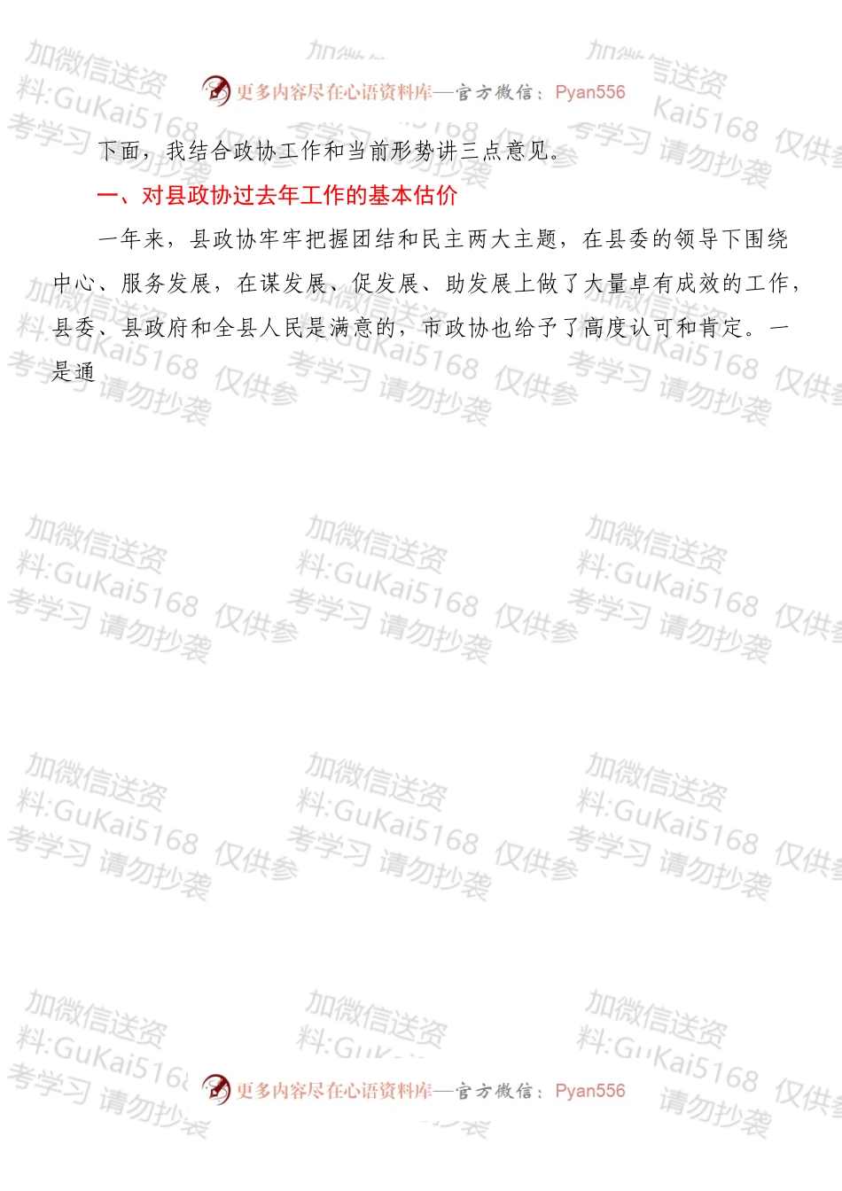 书记在政协全会会议开幕式上的讲话.docx_第2页