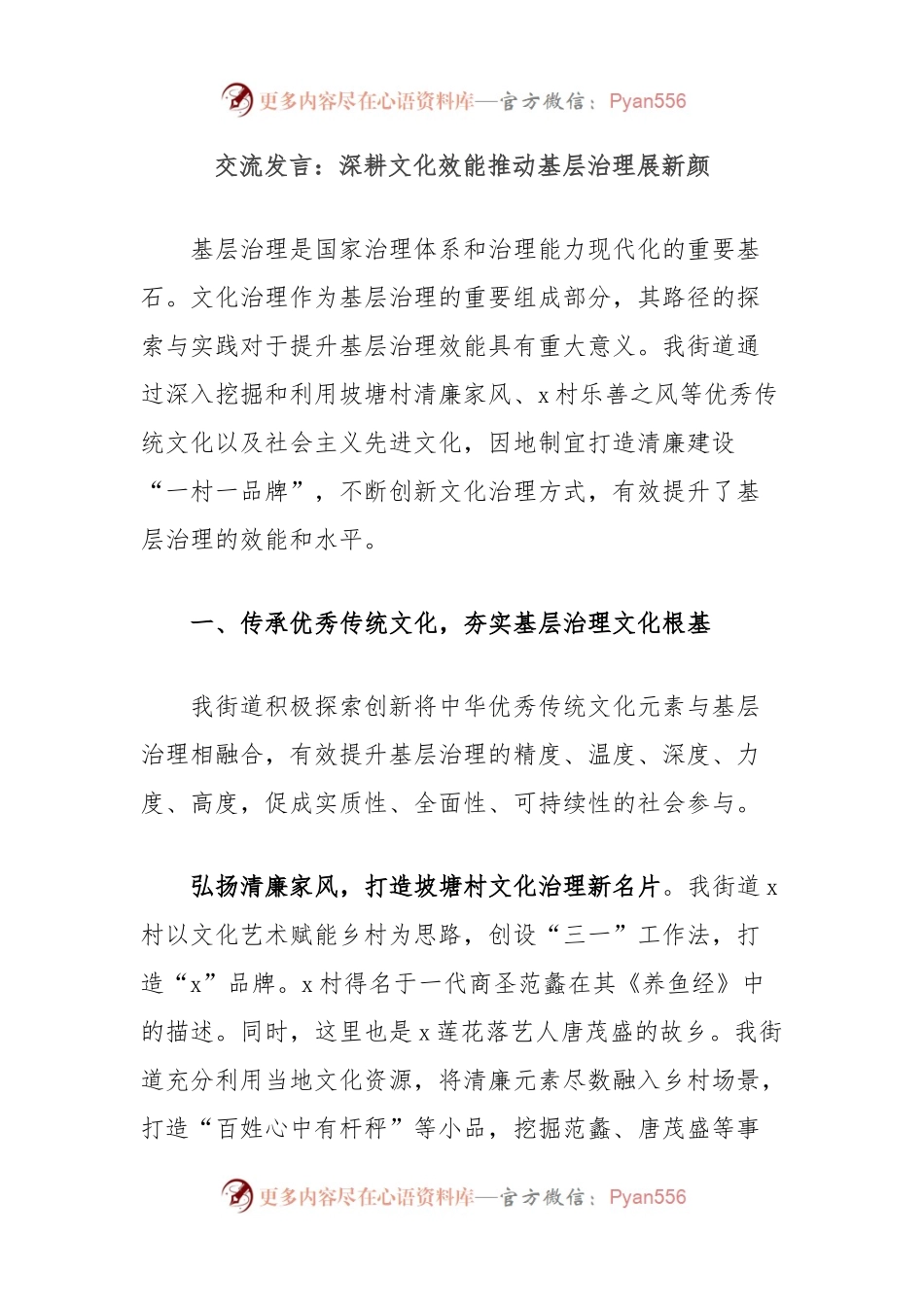 交流发言：深耕文化效能推动基层治理展新颜.docx_第1页