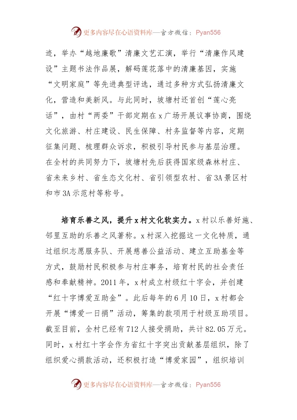 交流发言：深耕文化效能推动基层治理展新颜.docx_第2页