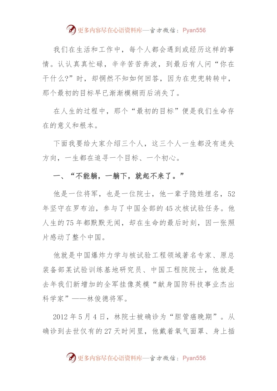 不忘初心，砥砺奋进，走好新时代的长征路.docx_第2页