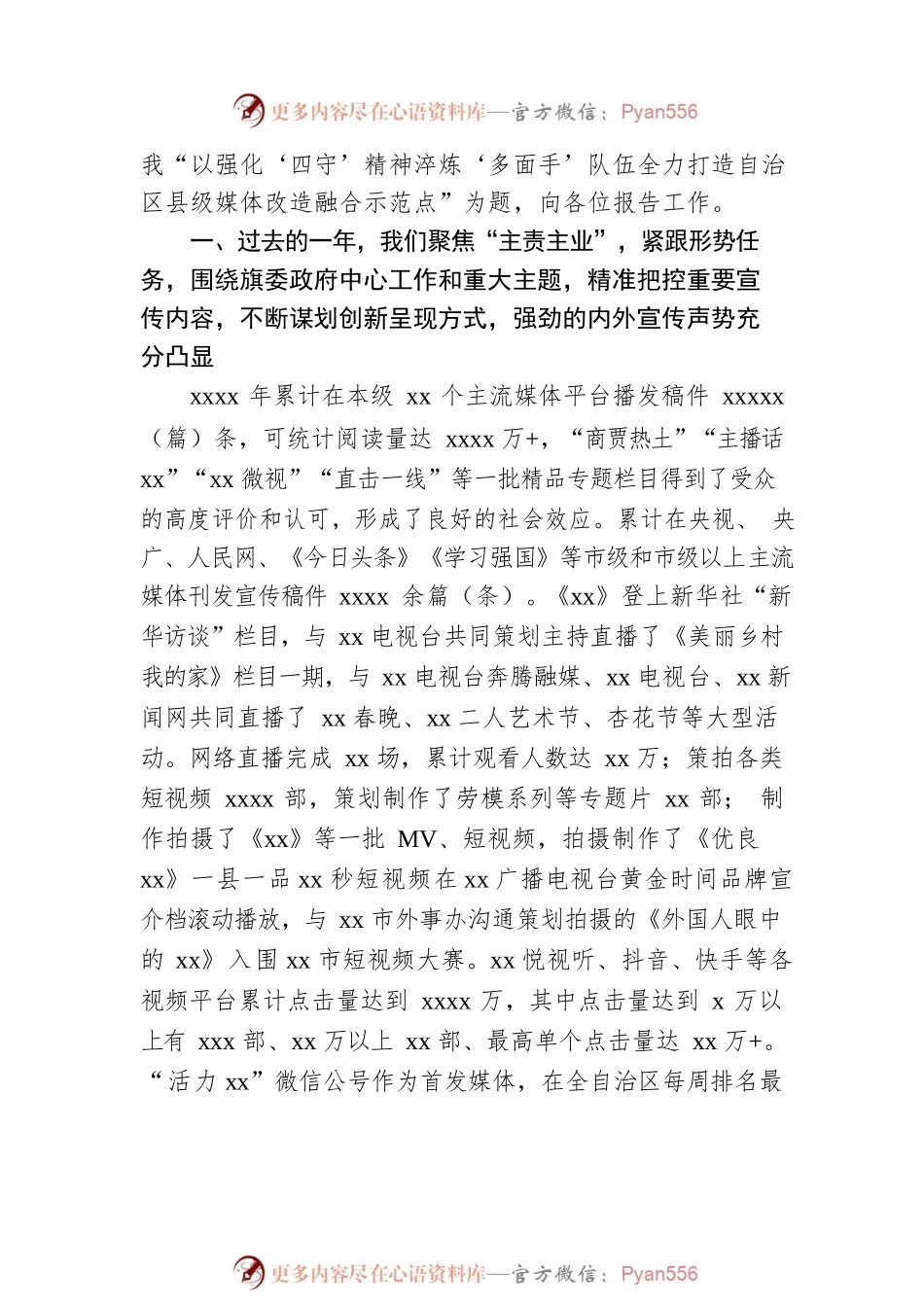 主任在融媒体中心2023年重点工作推进暨党风廉政建设工作会议上的讲话.docx_第2页