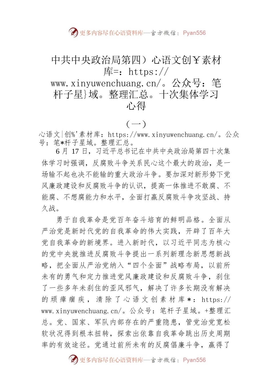 中共中央政治局第四十次集体学习心得（一）（20220809）.docx_第1页