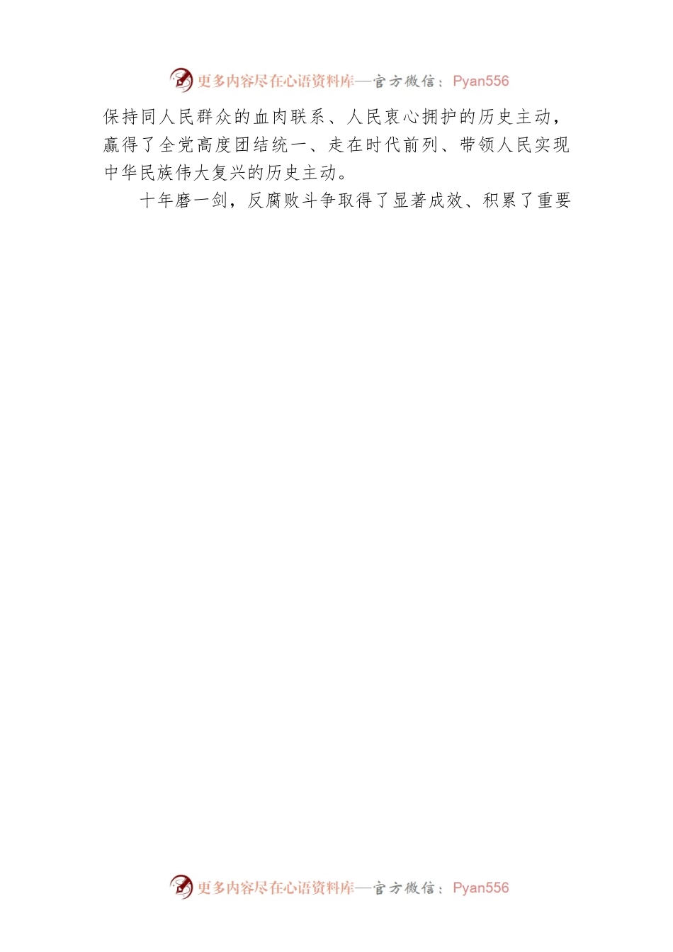 中共中央政治局第四十次集体学习心得（一）（20220809）.docx_第2页