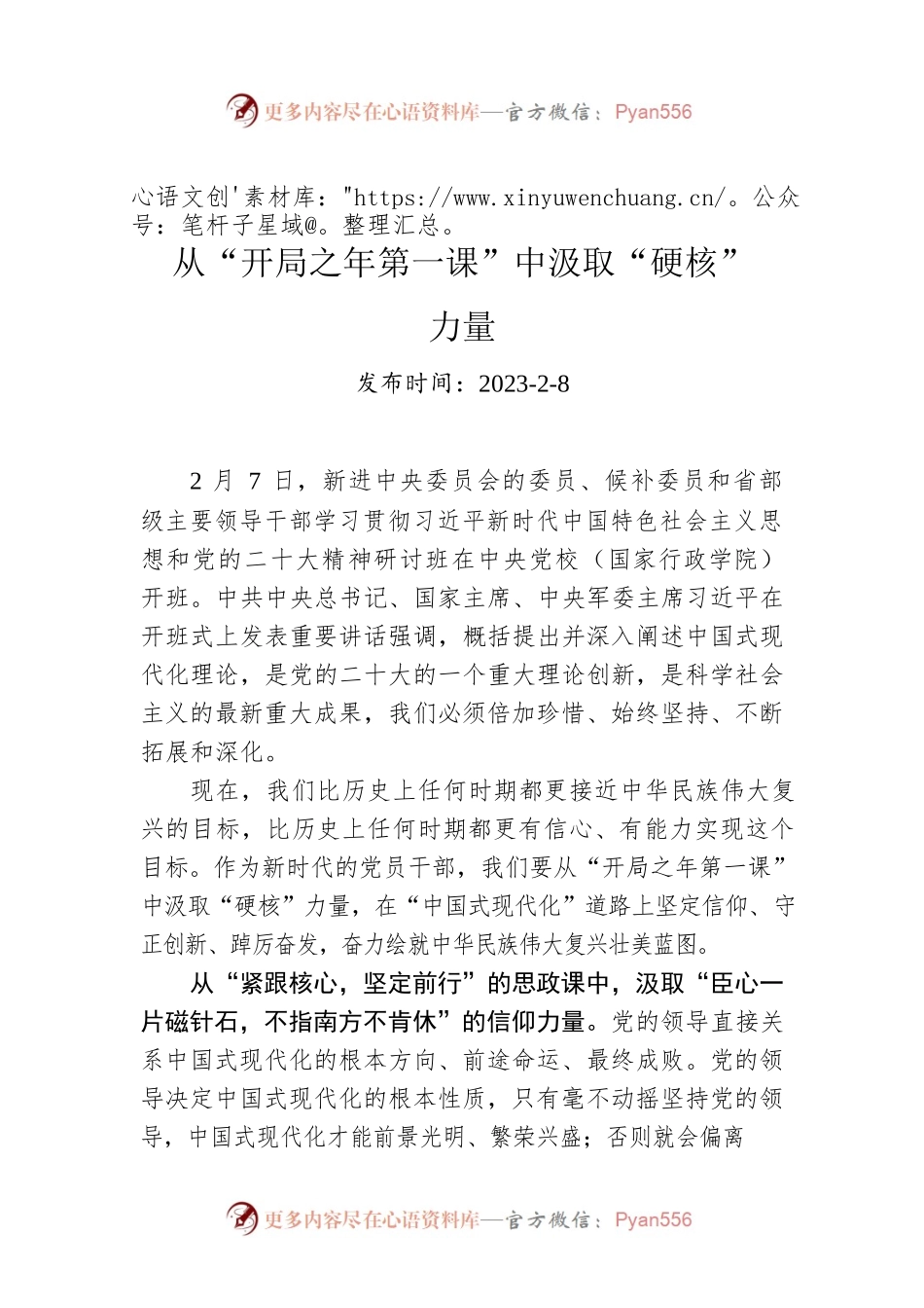 从“开局之年第一课”中汲取“硬核”力量.docx_第1页