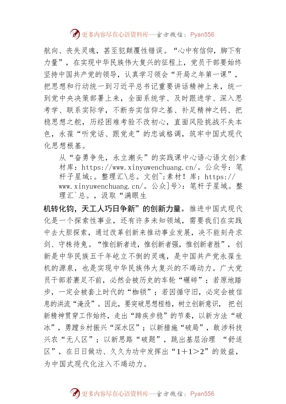 从“开局之年第一课”中汲取“硬核”力量.docx_第2页