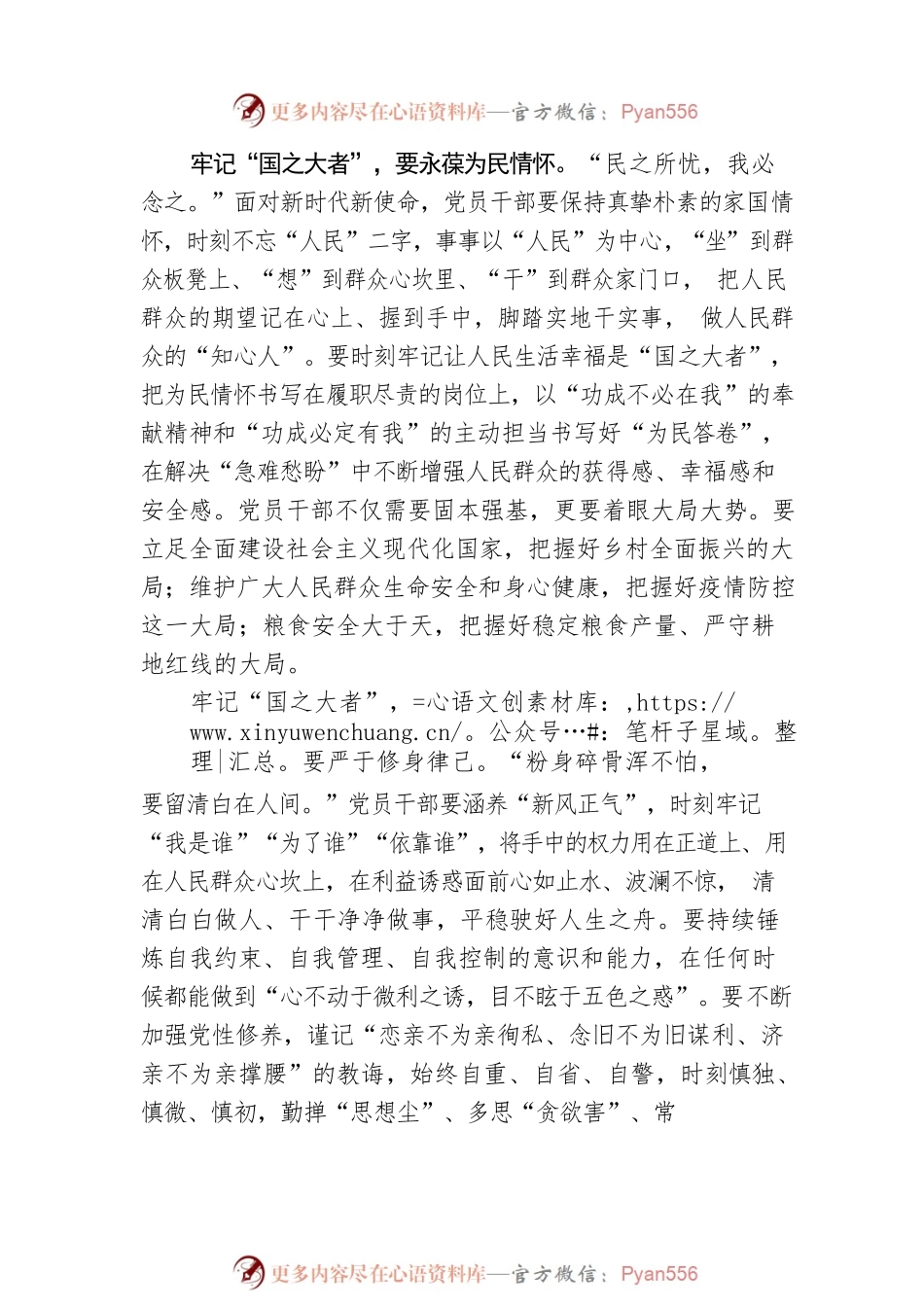 从三个维度牢记“国之大者”.docx_第2页