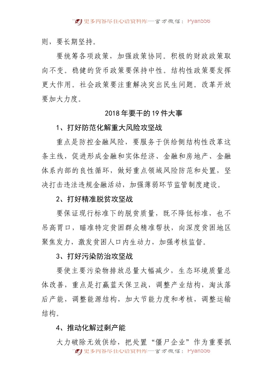 【评论类】关于经济类.docx_第2页