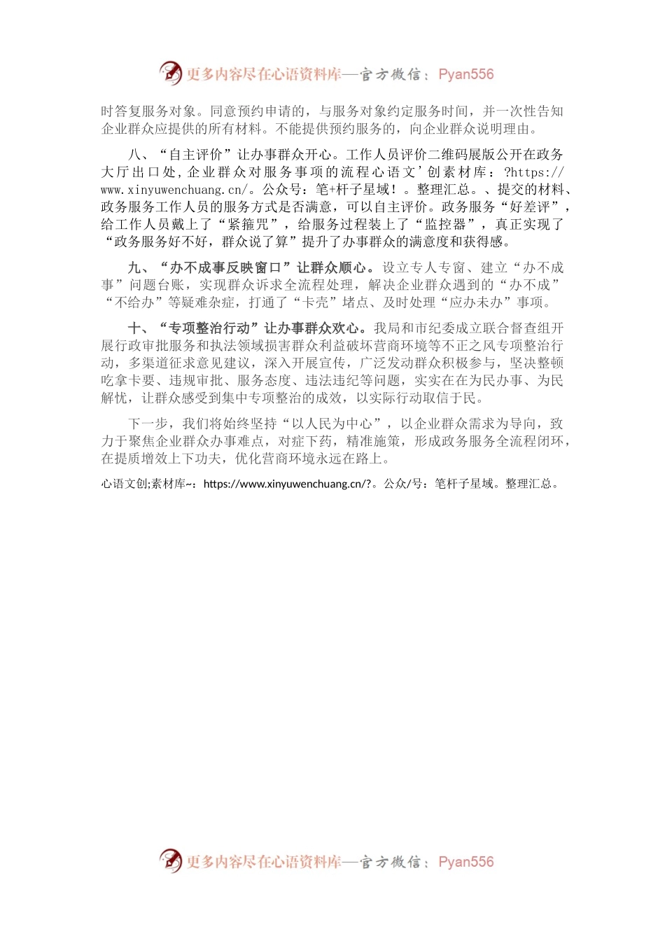 优化营商环境典型经验发言提纲.docx_第2页