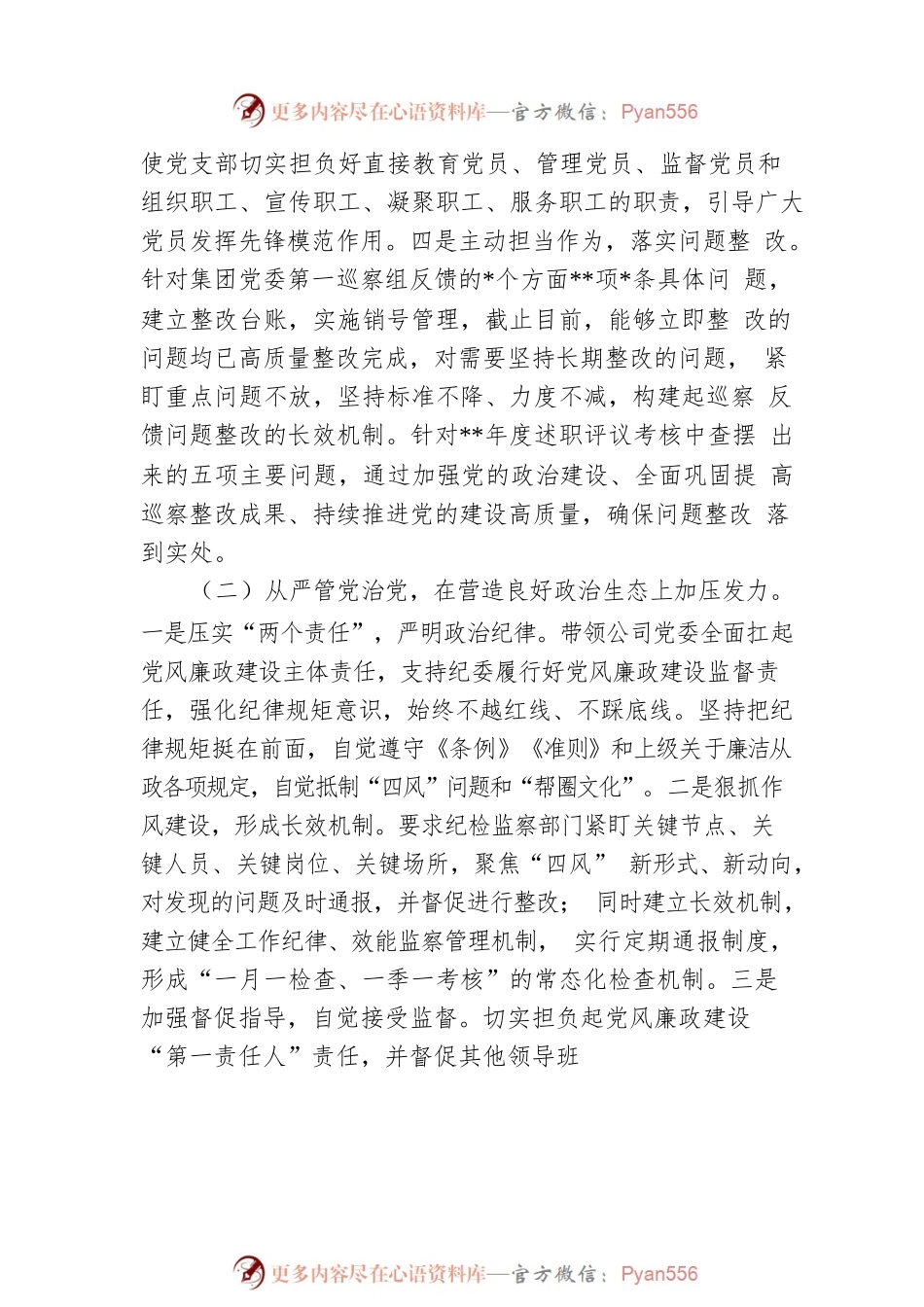 企业党委书记抓党建述职报告.docx_第2页