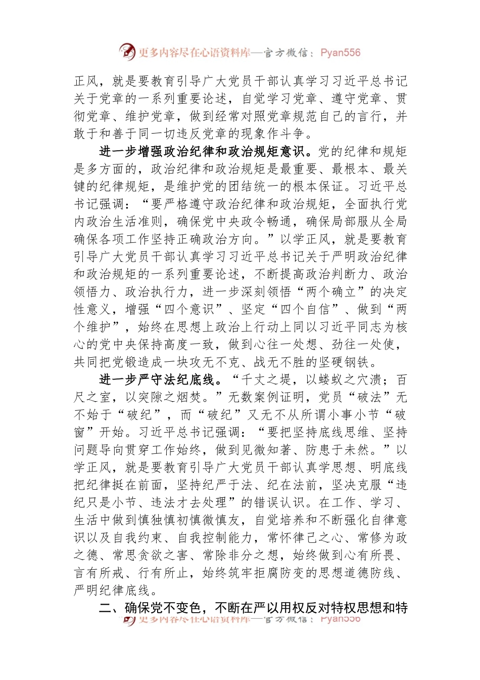 专题党课：以学正风+让作风硬起来.docx_第2页