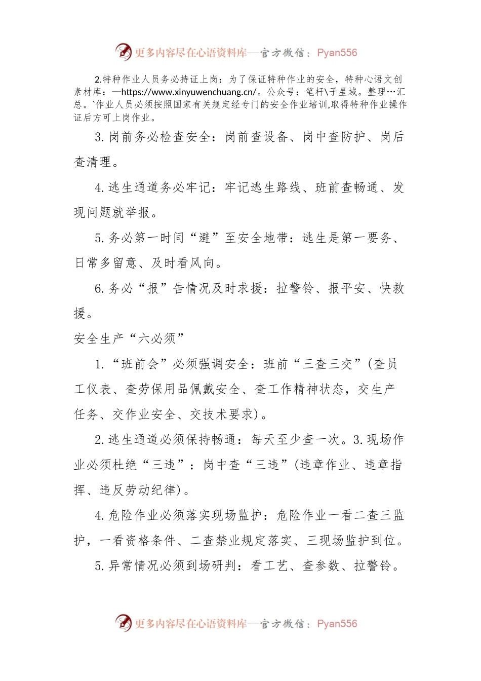 企业安全生产应急科普知识大全.docx_第2页