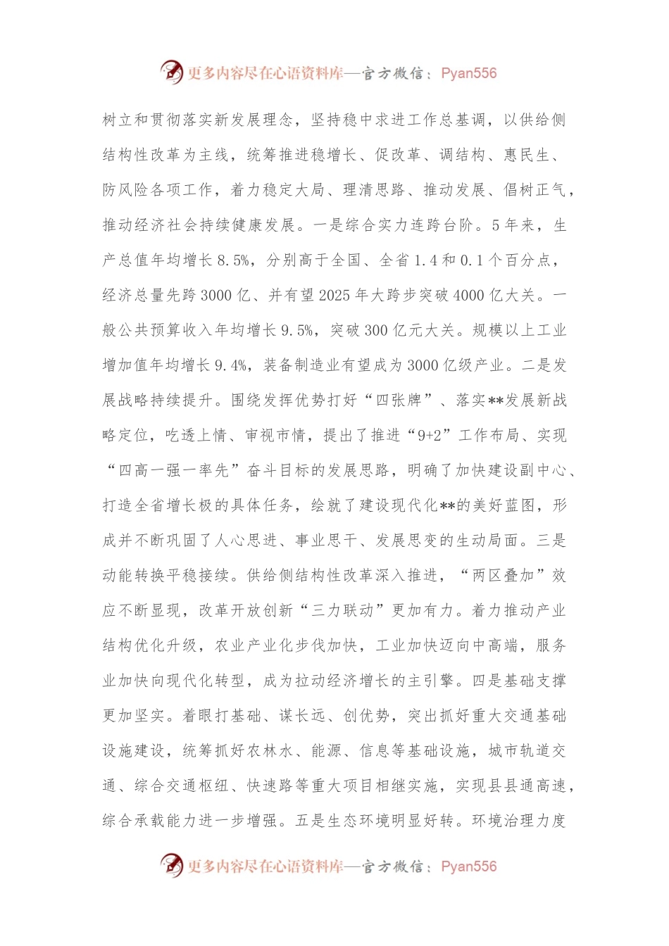 书记在市委经济工作会议上的讲话.docx_第2页