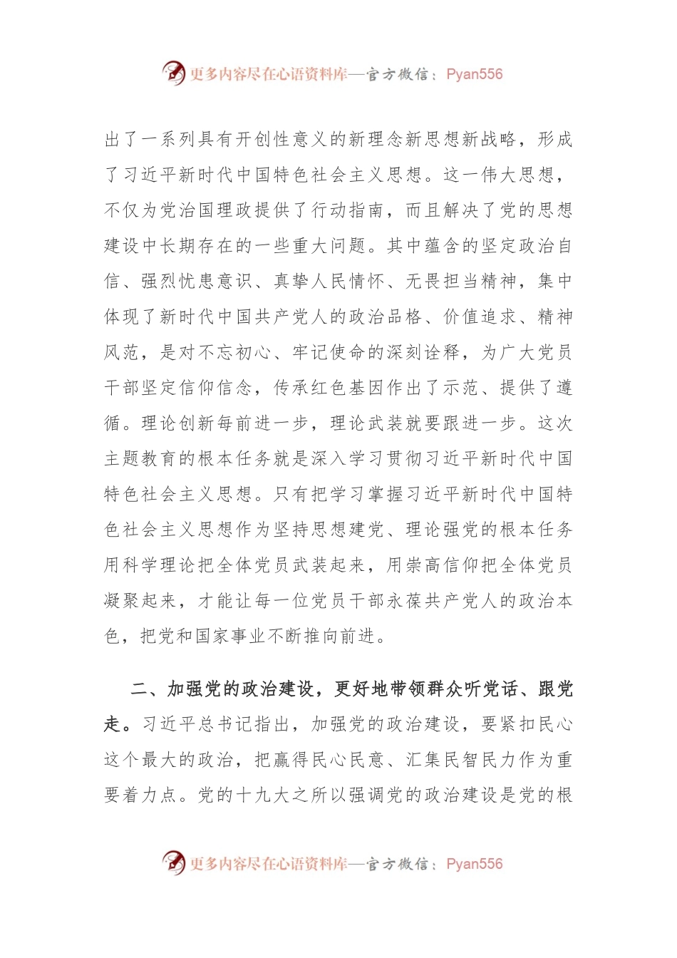 主题教育研讨：坚守初心担使命 履职尽责抓落实.docx_第2页