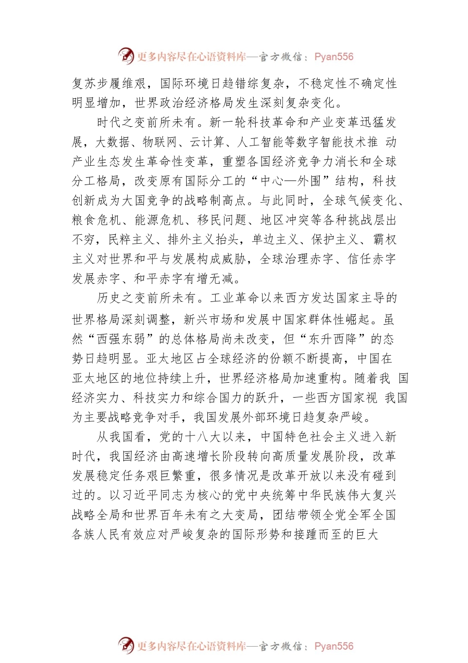 习近平经济思想的时代背景和理论创新.docx_第2页