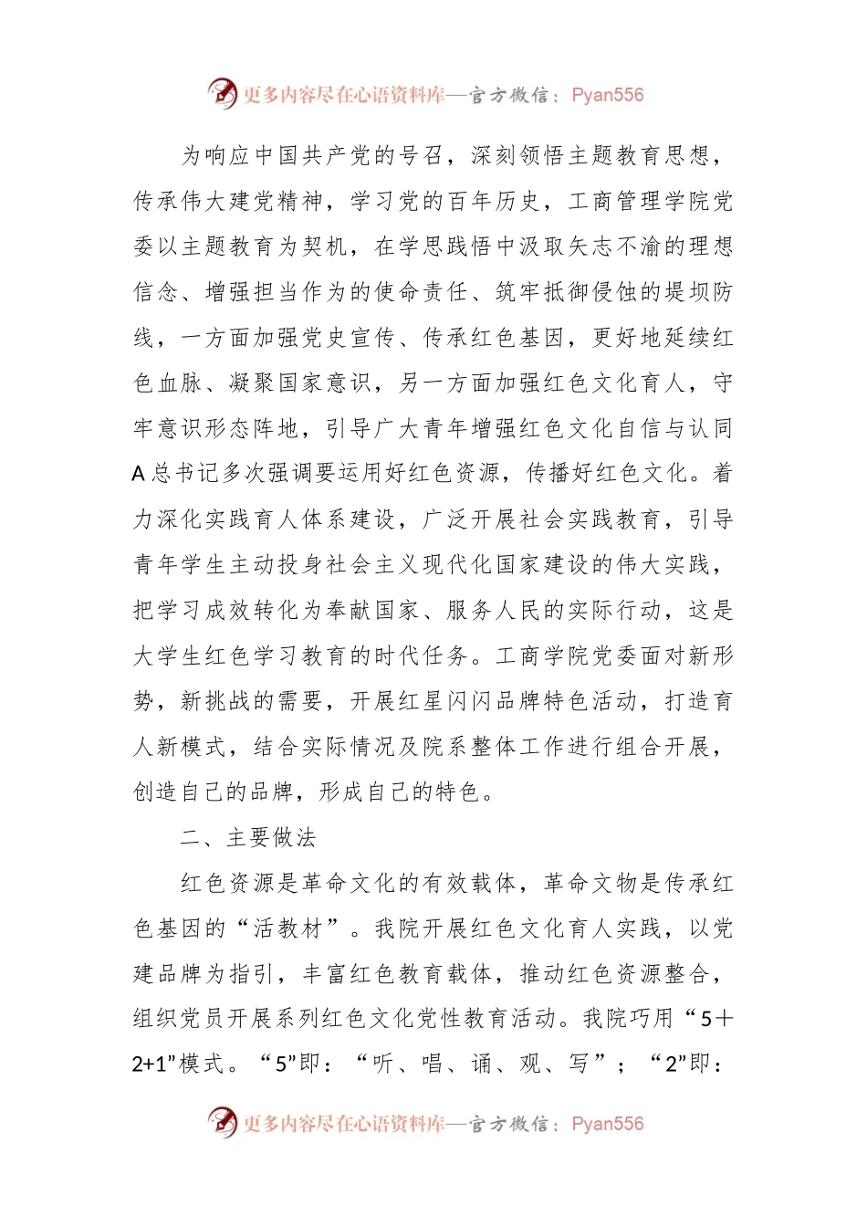 主题教育典型案例（三）：创新“5+2+1”模式，集聚合力抓党建（学校经验总结）.docx_第2页