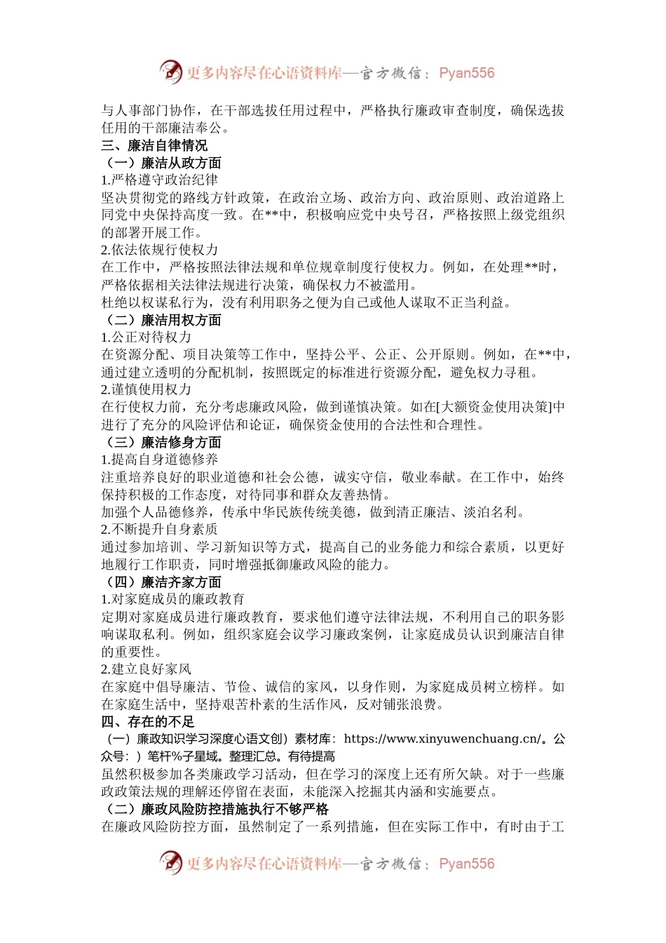 个人落实党风廉政建设责任制及廉洁自律情况报告.docx_第2页