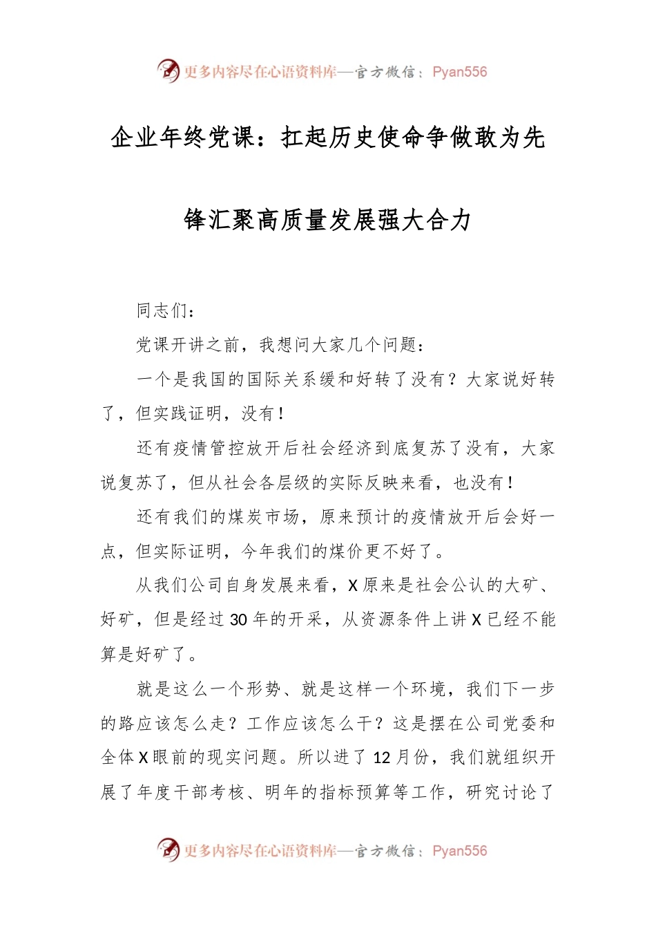 企业年终党课：扛起历史使命争做敢为先锋汇聚高质量发展强大合力.docx_第1页