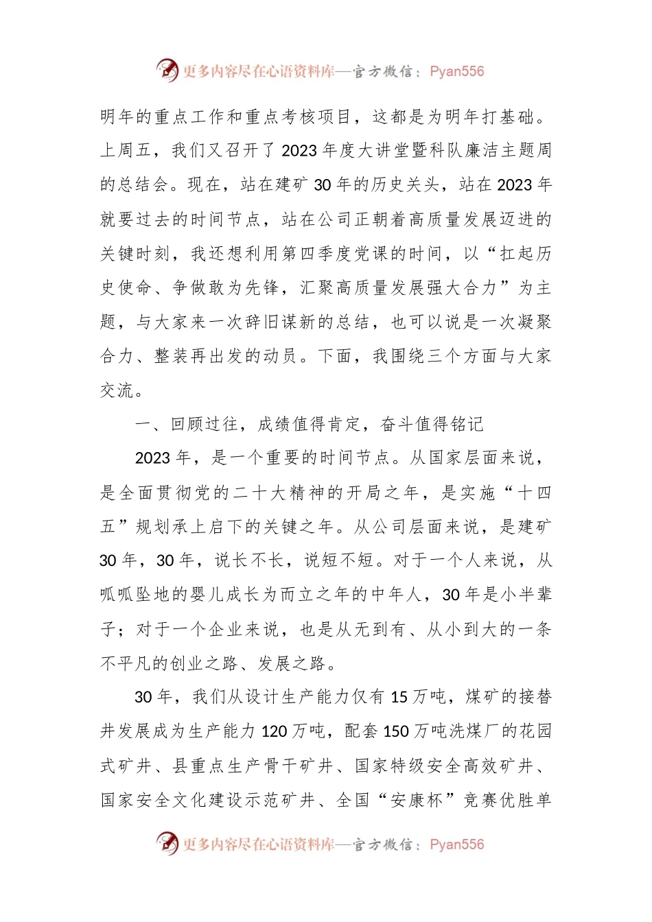 企业年终党课：扛起历史使命争做敢为先锋汇聚高质量发展强大合力.docx_第2页