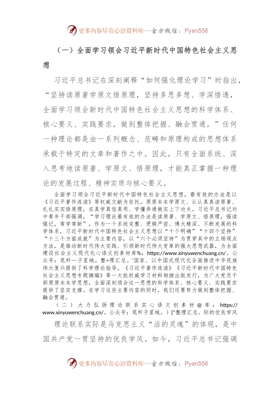 专题研讨材料：抓实以学正风 推动主题教育取得实效.docx_第2页