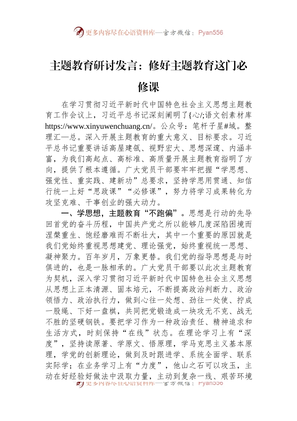 主题教育研讨发言：修好主题教育这门必修课.docx_第1页