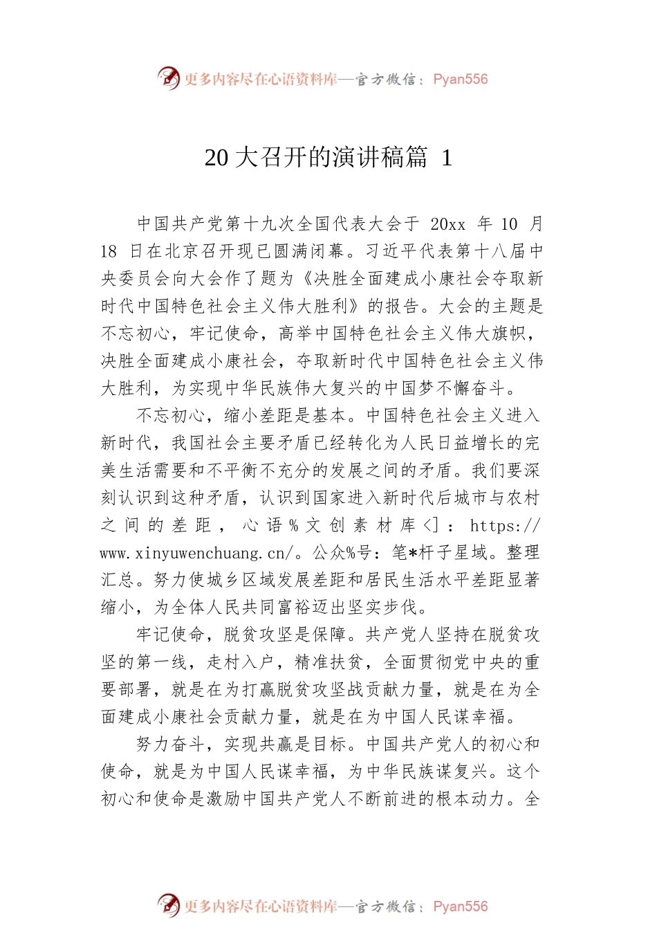 二十大召开的演讲稿汇篇（7篇）.docx_第2页