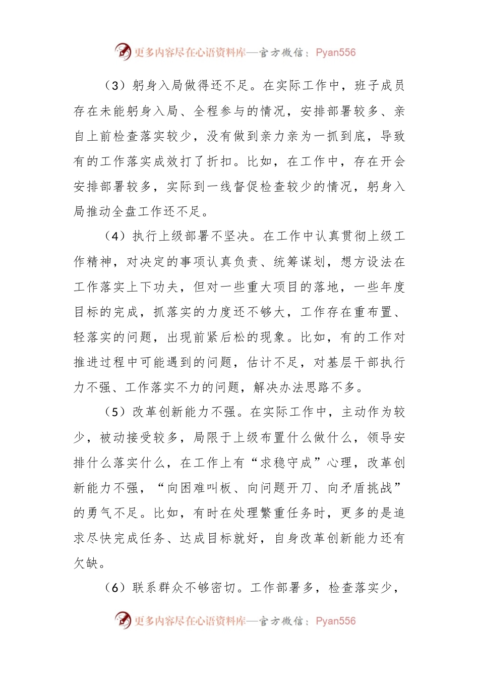 主题教育民主生活会对照检查检视剖析问题事例10条.docx_第2页