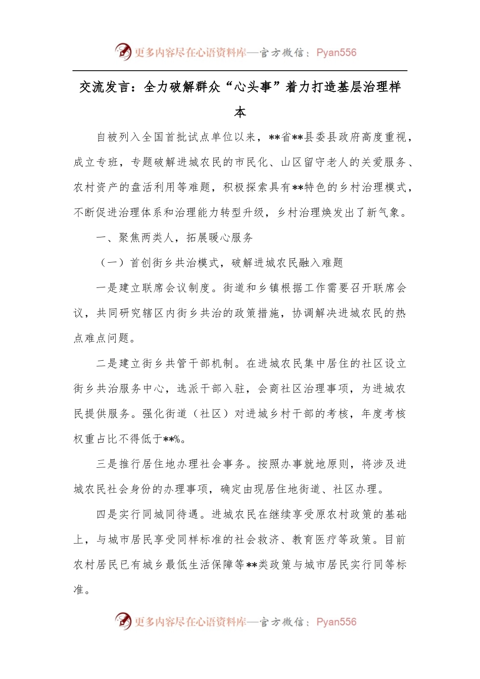 交流发言：全力破解群众“心头事”着力打造基层治理样本.docx_第1页