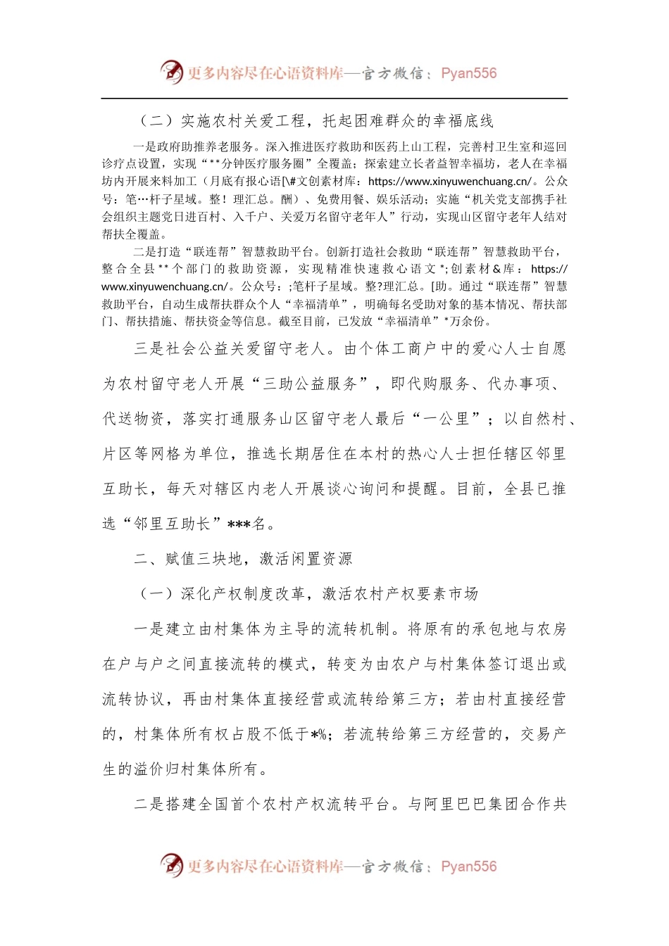 交流发言：全力破解群众“心头事”着力打造基层治理样本.docx_第2页