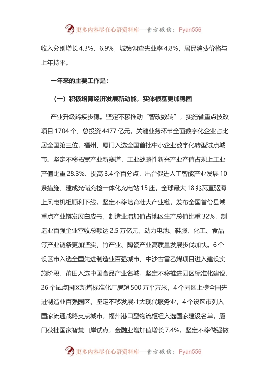 一文读懂2024福建省政府工作报告PPT大气简洁政府工作汇报党课(讲稿).docx_第2页