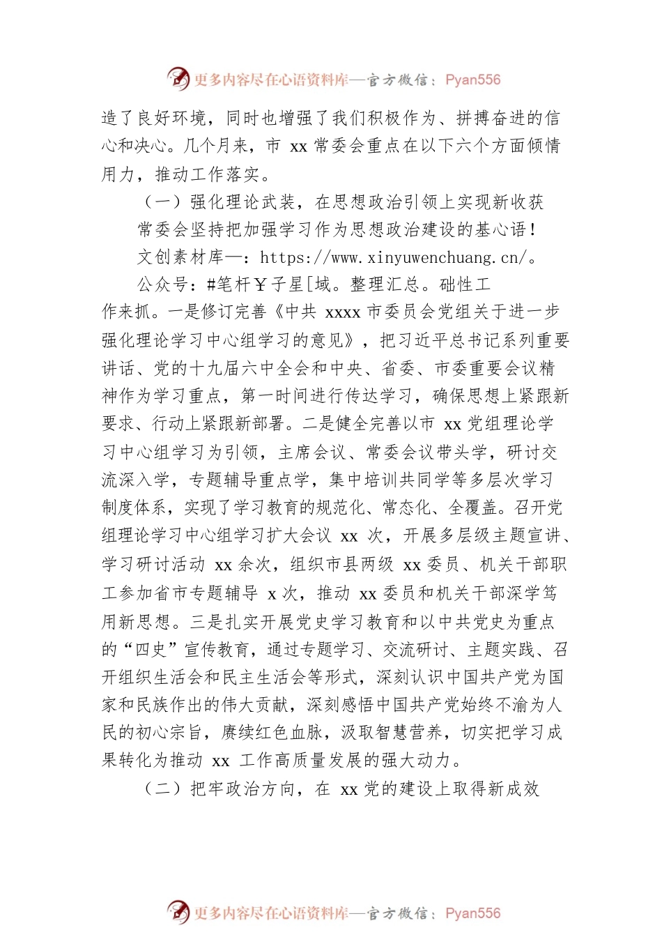 中国人民政治协商会议xx市委员会常务委员会关于七届一次会议以来提案工作情况的报告.docx_第2页