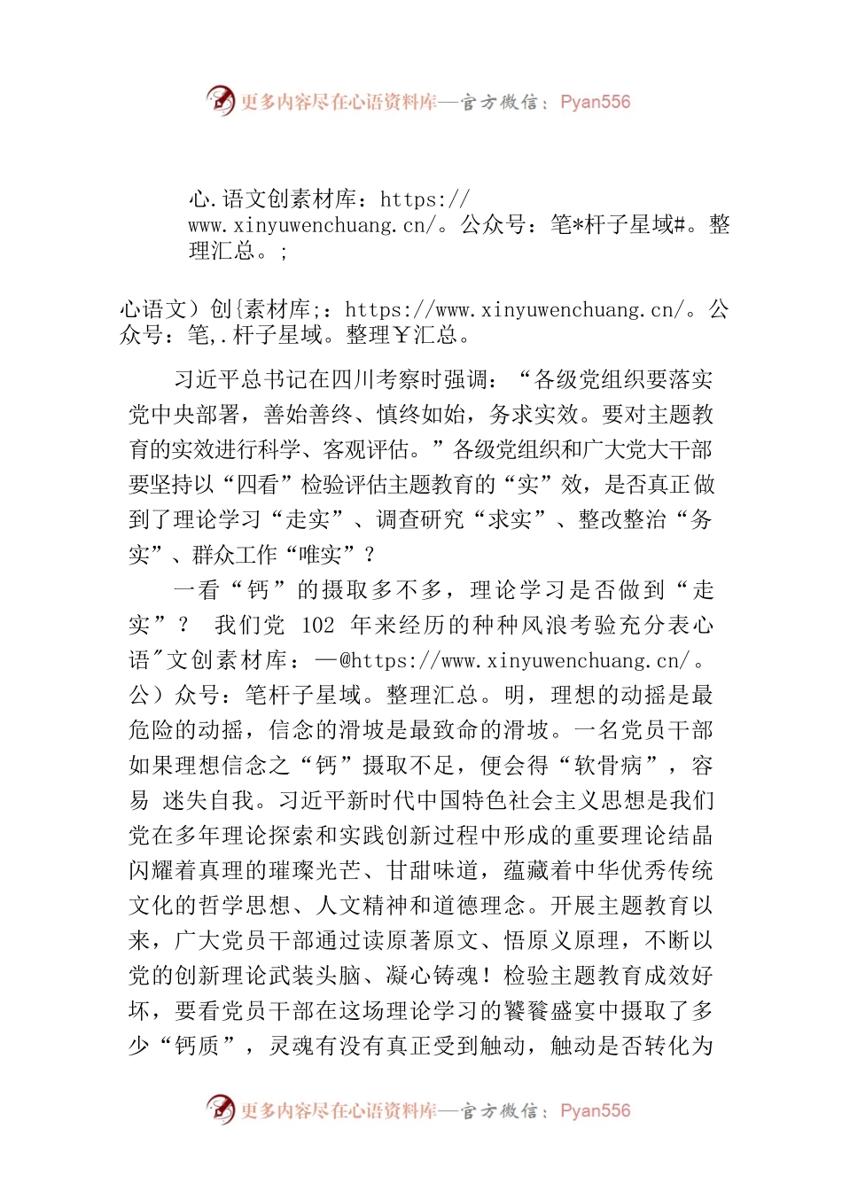 以“四看”检验主题教育“实”效.docx_第1页