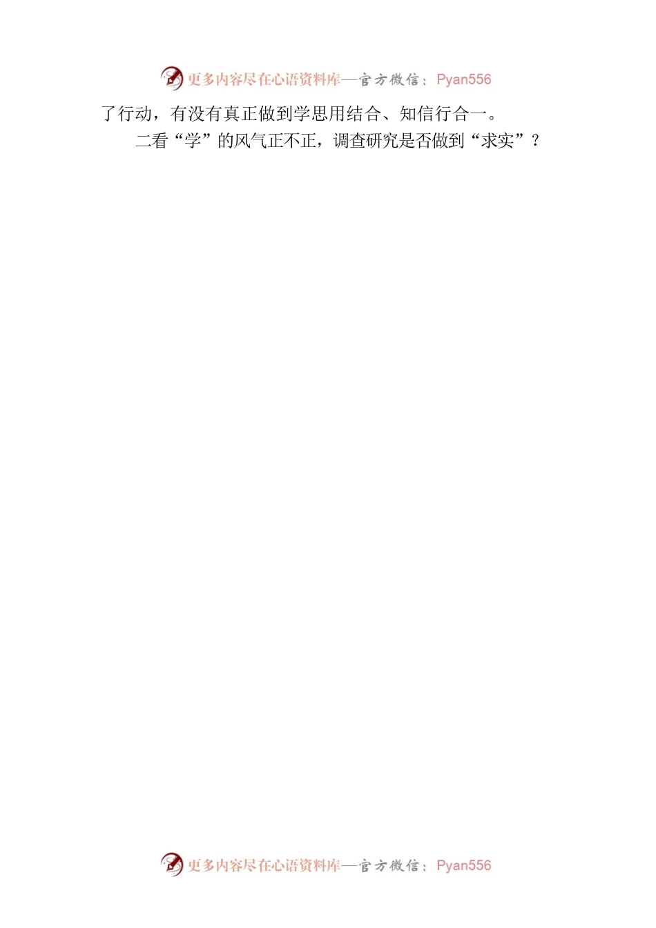 以“四看”检验主题教育“实”效.docx_第2页