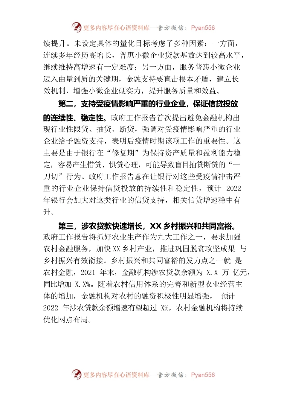 从2022年《政府工作报告》看小微金融未来.docx_第2页