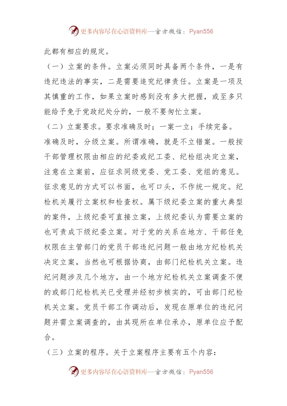业务培训讲稿：纪检监察办案流程.docx_第2页