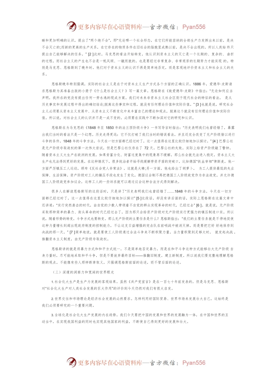 【讲义文稿】《共产党宣言》中蕴含的思想方法及当代价值.docx_第2页