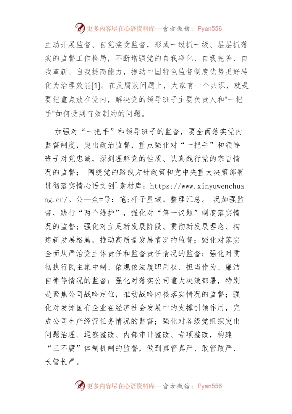【讲义文稿】在巡察中加强对基层党组织“一把手”监督.docx_第2页