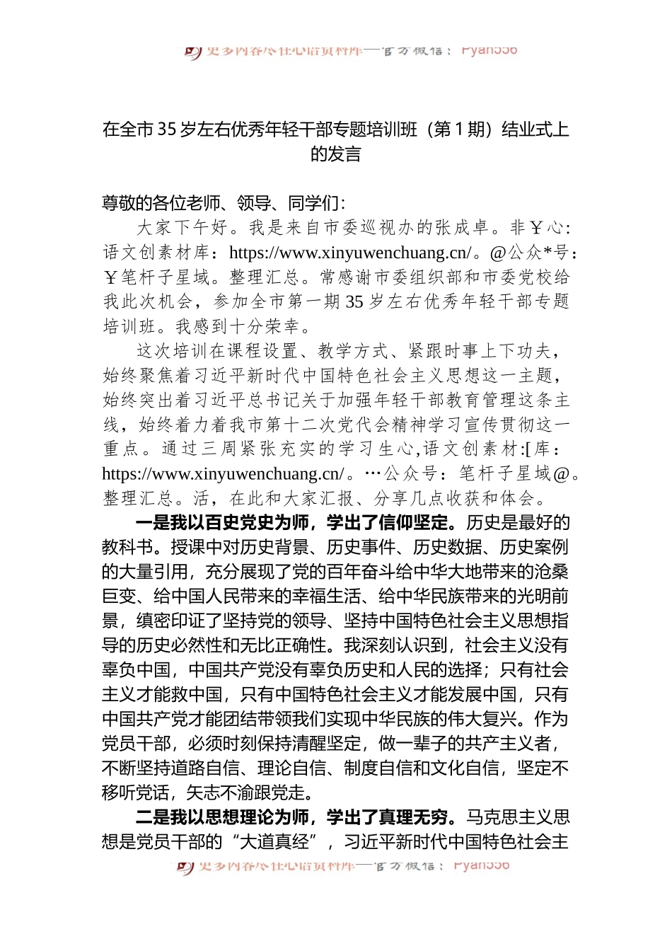 优秀年轻干部专题培训班结业式上的发言.docx_第1页