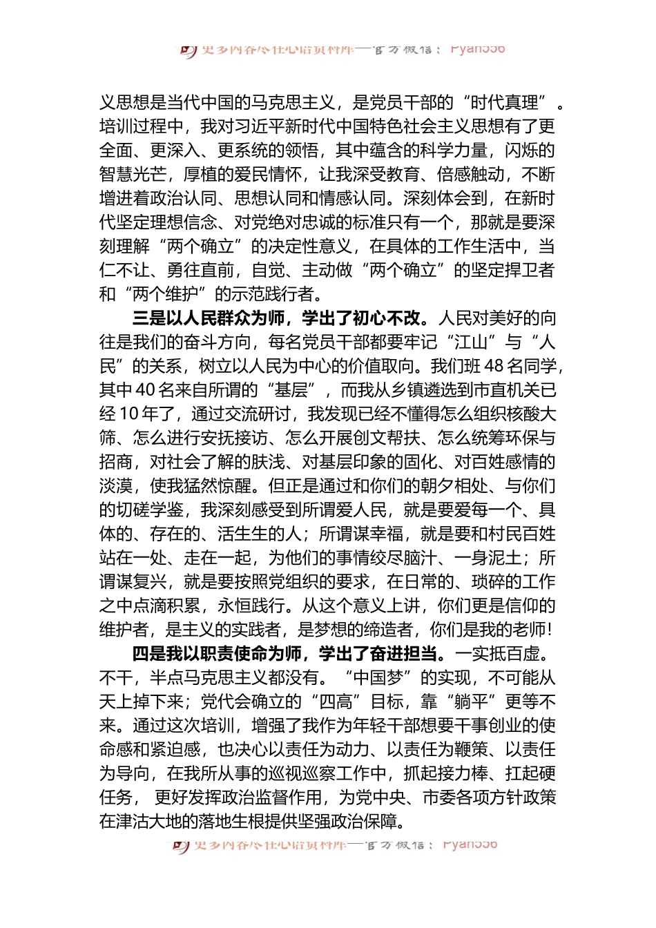 优秀年轻干部专题培训班结业式上的发言.docx_第2页