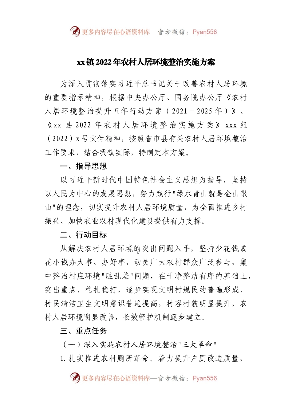 乡镇2022年农村人居环境整治实施方案.docx_第1页