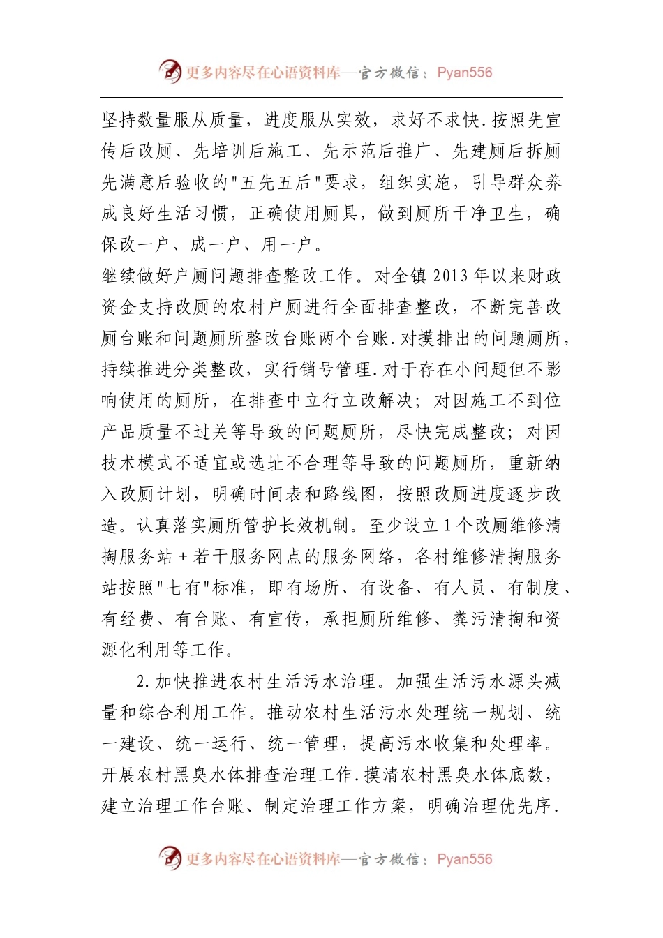乡镇2022年农村人居环境整治实施方案.docx_第2页